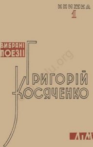 Вибрані поезії. Книжка 1