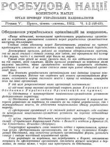 Журнал «Розбудова нації» 1932 №1-12