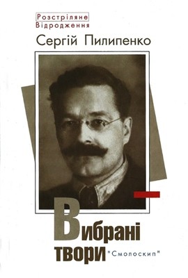 Вибрані твори (вид. 2018) 1 Вибрані твори (вид. 2018)