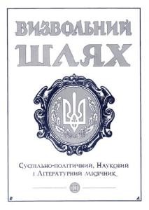 Журнал «Визвольний шлях» 2000, Кн. 10 (631)