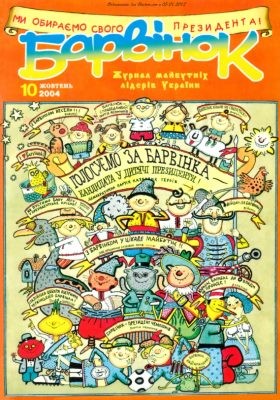 23053 barvinok 2004 n10 завантажити в PDF, DJVU, Epub, Fb2 та TxT форматах