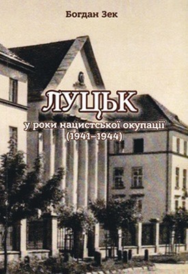 23054 zek bohdan lutsk u roky natsystskoi okupatsii 19411944 vyd 2017 завантажити в PDF, DJVU, Epub, Fb2 та TxT форматах