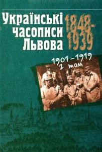 23067 halushko mariia ukrainski chasopysy lvova 18481939 rr istoryko bibliohrafichne doslidzhennia tom 2 19011919 rr завантажити в PDF, DJVU, Epub, Fb2 та TxT форматах