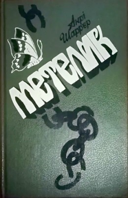 23076 sharrier anri metelyk завантажити в PDF, DJVU, Epub, Fb2 та TxT форматах