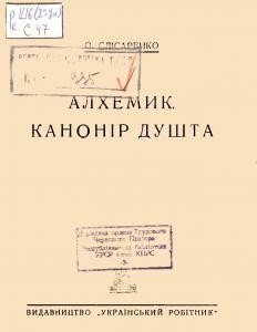 Оповідання «Алхемик. Канонір Душта»