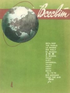 Журнал «Всесвіт» 1958, №04