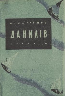 23101 mariamov oleksander danyliv завантажити в PDF, DJVU, Epub, Fb2 та TxT форматах