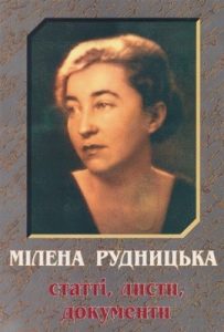 Стаття «Статті. Листи. Документи»