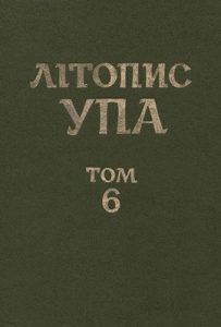 Нова серія. Том 06. Боротьба проти УПА і націоналістичного підпілля: інформаційні документи ЦК КП(б)У, обкомів партії, НКВС-МВС, МДБ-КДБ. 1943–1959. Книга 3