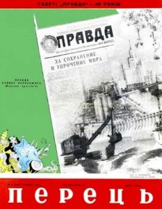 Журнал «Перець» 1952, №09 (236)