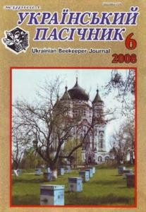 232 ukrainskyi pasichnyk 2008 n06 завантажити в PDF, DJVU, Epub, Fb2 та TxT форматах