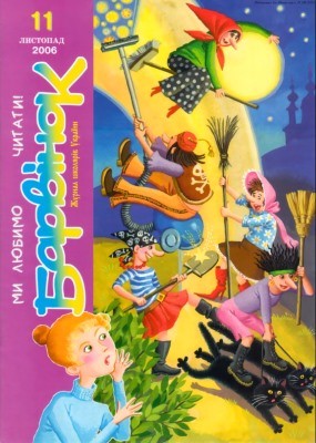 23205 barvinok 2006 n11 завантажити в PDF, DJVU, Epub, Fb2 та TxT форматах