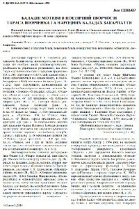 Стаття «Баладні мотиви в поетичній творчості Тараса Шевченка та народних баладах Закарпаття»