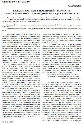 Стаття «Баладні мотиви в поетичній творчості Тараса Шевченка та народних баладах Закарпаття»