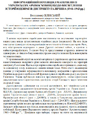 23225 zilinskyi volodymyr informatsiinyi potentsial materiialiv iz ukrainskykh arkhivoskhovysch schodo vysvitlennia istorii iu завантажити в PDF, DJVU, Epub, Fb2 та TxT форматах