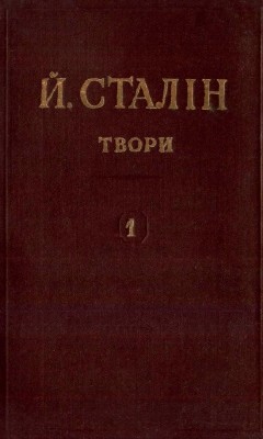 Твори. Том 01: 1901–1907