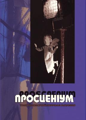 23228 prostsenium 2003 n03 7 завантажити в PDF, DJVU, Epub, Fb2 та TxT форматах