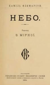 Небо (вид. 1900)