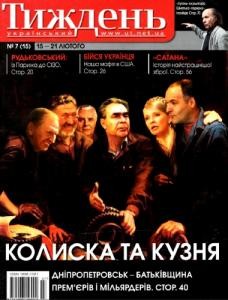 2325 ukrainskyi tyzhden 2008 n07 15 kolyska ta kuznia завантажити в PDF, DJVU, Epub, Fb2 та TxT форматах