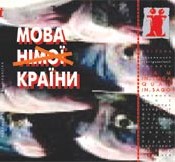 Журнал Культурологічний часопис «Ї» №35. Мова німої країни