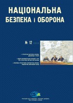 23312 natsionalna bezpeka i oborona 2000 n12 12 stratehichni partnery ukrainy завантажити в PDF, DJVU, Epub, Fb2 та TxT форматах