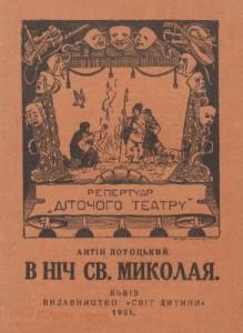 23313 lototskyi antin v nich sv mykolaia завантажити в PDF, DJVU, Epub, Fb2 та TxT форматах