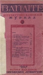 Журнал «ВАПЛІТЕ» 1927, №05