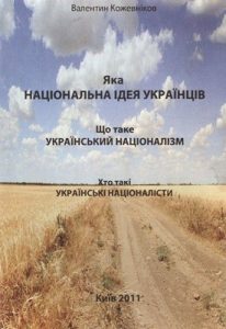 Яка національна ідея українців? Що таке український націоналізм? Хто такі українські націоналісти?