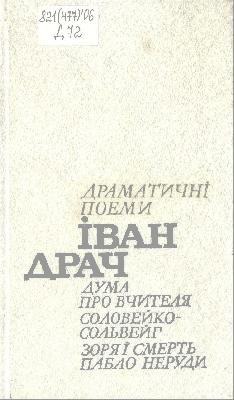 Драматичні поеми (Збірка) 1 23348 drach dramatychni poemy zbirka завантажити в PDF, DJVU, Epub, Fb2 та TxT форматах