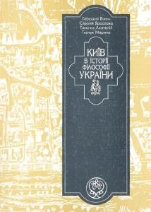 23365 horskyy vilen kyiv v istorii filosofii ukrainy завантажити в PDF, DJVU, Epub, Fb2 та TxT форматах