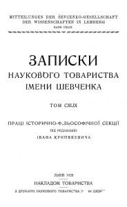 2339 naukove tovarystvo imeni shevchenka zapysky tom 149 завантажити в PDF, DJVU, Epub, Fb2 та TxT форматах