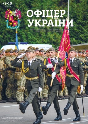 23405 ofitser ukrainy 2018 n09 10 92 93 завантажити в PDF, DJVU, Epub, Fb2 та TxT форматах
