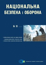 23414 natsionalna bezpeka i oborona 2000 n10 10 relihia i vlada v ukraini завантажити в PDF, DJVU, Epub, Fb2 та TxT форматах