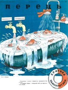 Журнал «Перець» 1949, №23 (178)