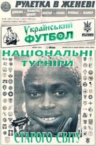 Газета «Український футбол» 1999, №068 (491)