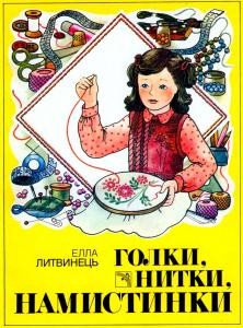 23467 lytvynets ella holky nytky namystynky завантажити в PDF, DJVU, Epub, Fb2 та TxT форматах