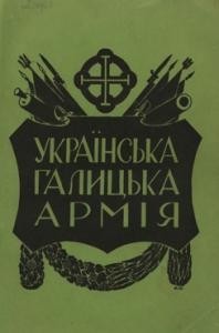 23471 mykytiuk dmytro ukrainska halytska armiia tom 4 завантажити в PDF, DJVU, Epub, Fb2 та TxT форматах