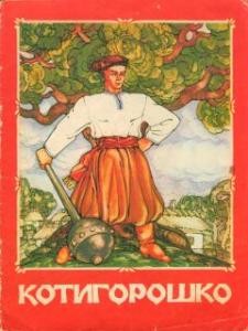 2348 ukrainskyi narod kotyhoroshko vyd 1985 завантажити в PDF, DJVU, Epub, Fb2 та TxT форматах