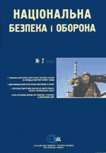 23492 natsionalna bezpeka i oborona 2001 n02 14 kontseptsia derzhavnoi enerhetychnoi polityky ukrainy na period do 2020 завантажити в PDF, DJVU, Epub, Fb2 та TxT форматах