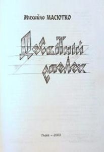 Досвітній сполох (збірка)