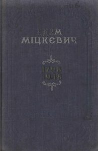 Вибрані поезії (вид. 1948)