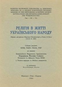 23504 naukove tovarystvo imeni shevchenka zapysky tom 181 relihiia v zhytti ukrainskoho narodu zbirnyk materiialiv naukovoi konferentsii u rokka di papa 18 20x1963 1 завантажити в PDF, DJVU, Epub, Fb2 та TxT форматах