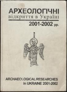 Стаття « 2001-2002 pp.»