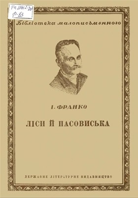 23537 franko lisy i pasovyska завантажити в PDF, DJVU, Epub, Fb2 та TxT форматах