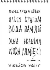 Вода пам’яті / Woda pamięci (укр., пол.)