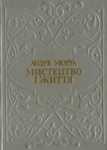 Стаття «Мистецтво і життя»