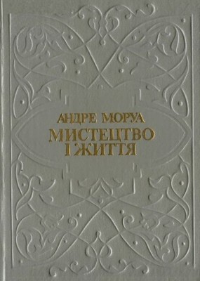 2355 morua andre mystetstvo i zhyttia завантажити в PDF, DJVU, Epub, Fb2 та TxT форматах