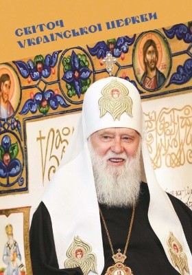 Світоч Української Церкви 1 Світоч Української Церкви