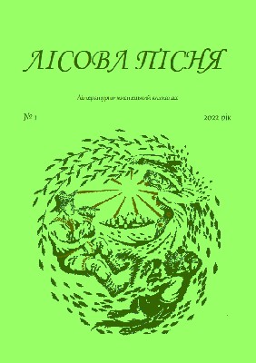 23562 lisova pisnia 2022 n 1 завантажити в PDF, DJVU, Epub, Fb2 та TxT форматах