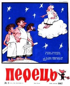 Журнал «Перець» 1967, №03 (757)